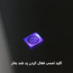 آینه سرویس بهداشتی  دلفین مدل ضدبخار TCH-HT-SQ 61