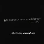 میله پرده حمام دلفین مدل FLX-200 | سفید | گارانتی اصالت و سلامت فیزیکی کالا