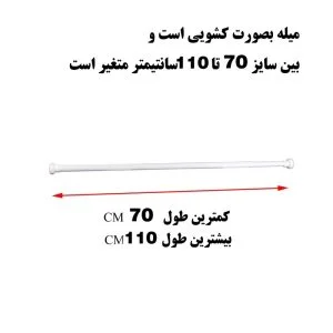 میله پرده پیسو مدل 70110-W | سفید | گارانتی اصالت و سلامت فیزیکی کالا